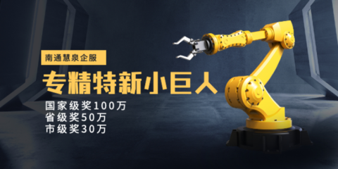 啟東信息咨詢 以專精特新鑄就卓越，以服務至上贏得未來